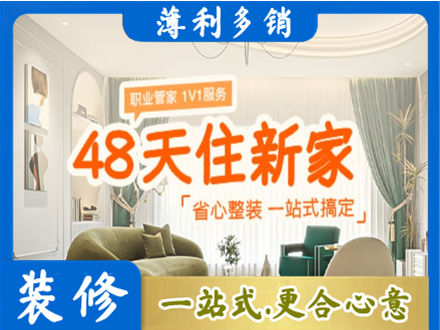 金华市东阳新房整装